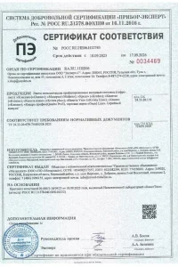 Сертификат соответствия - МеталлПрофиль волновой в Голицино
