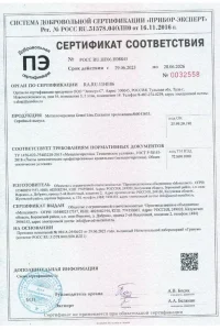 Сертификат соответствия - металлочерепица Grand Line в Голицино