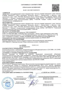 Сертификат соответствия - гибкая черепица Tegola в Голицино