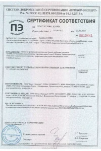 Сертификат соответствия - композитной черепица Luxard в Голицино