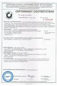 Сертификат соответствия - утеплитель ТЕХНО в Голицино