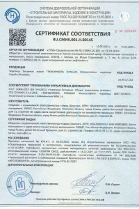 Сертификат соответствия - гибкая черепица SHINGLAS в Голицино