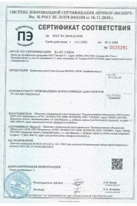 Сертификат соответствия - водосток Grand Line в Голицино