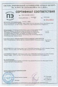 Сертификат соответствия - KME в Голицино