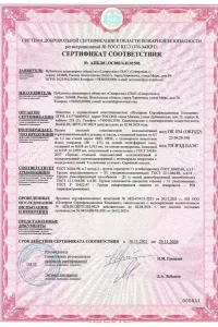 Сертификат соответствия - рулонных и листовых материалов в Голицино