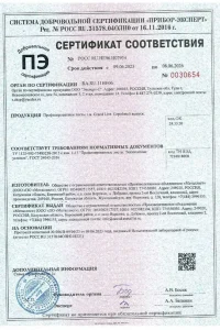 Сертификат соответствия - профнастил Grand Line в Голицино