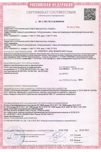 Сертификат соответствия - утеплитель Rockwool в Голицино